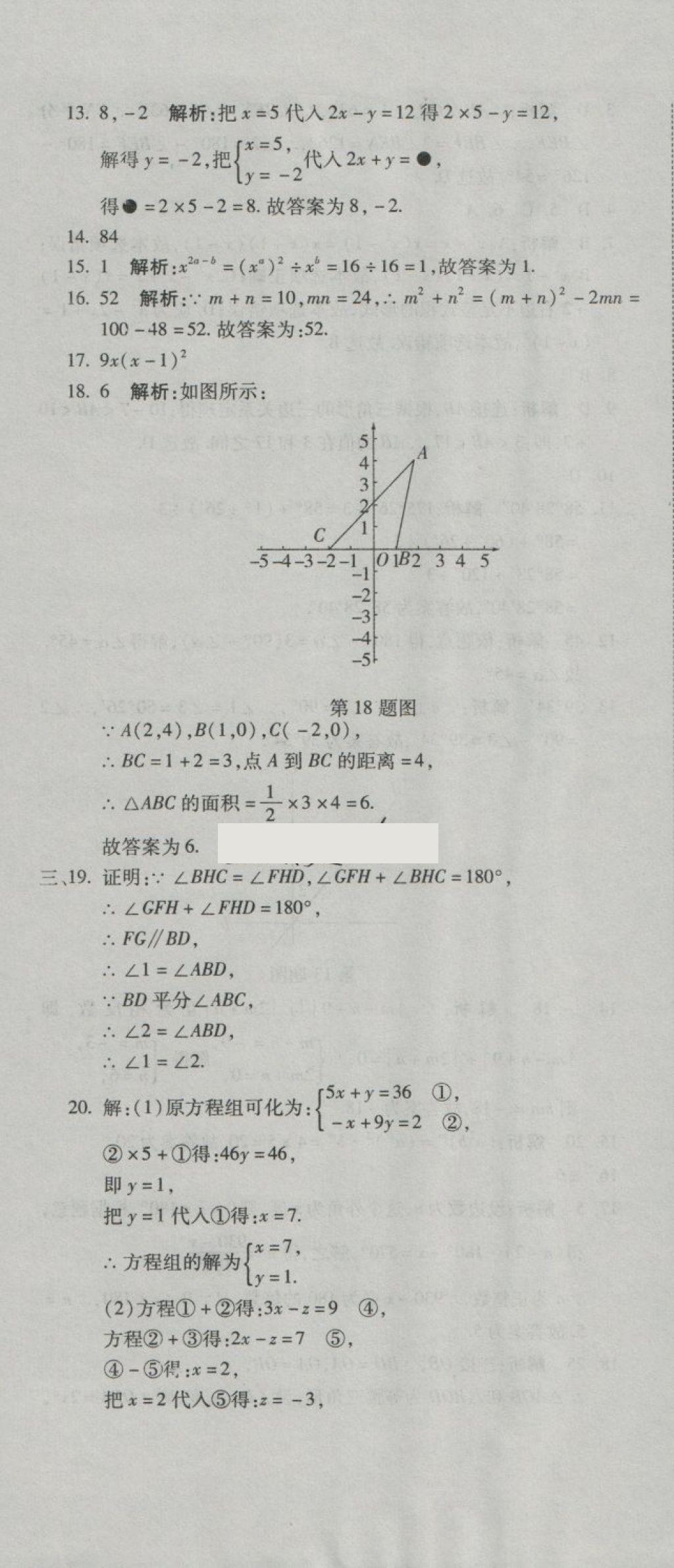 2018年奪冠沖刺卷七年級(jí)數(shù)學(xué)下冊(cè)青島版 第19頁(yè)