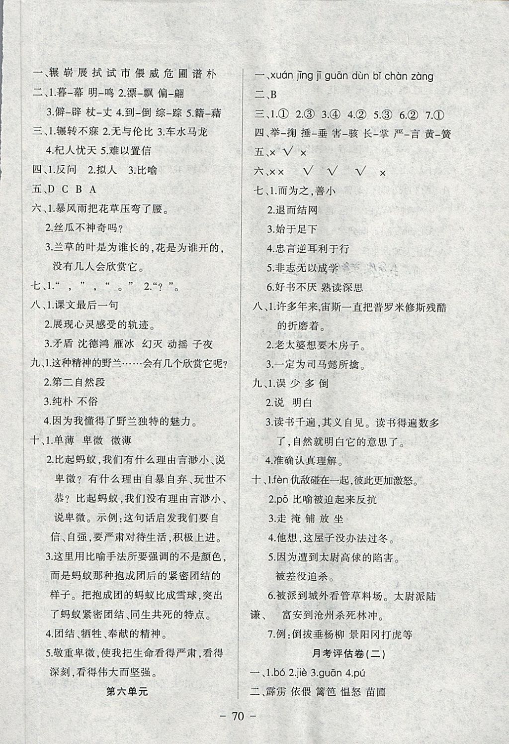 2018年考卷王單元檢測評估卷六年級語文下冊西師大版 第6頁