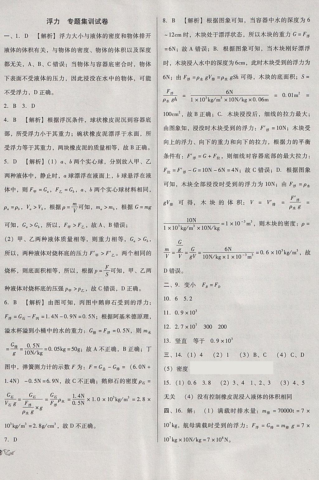 2018年中考3輪全程考評(píng)一卷通物理人教版 第16頁