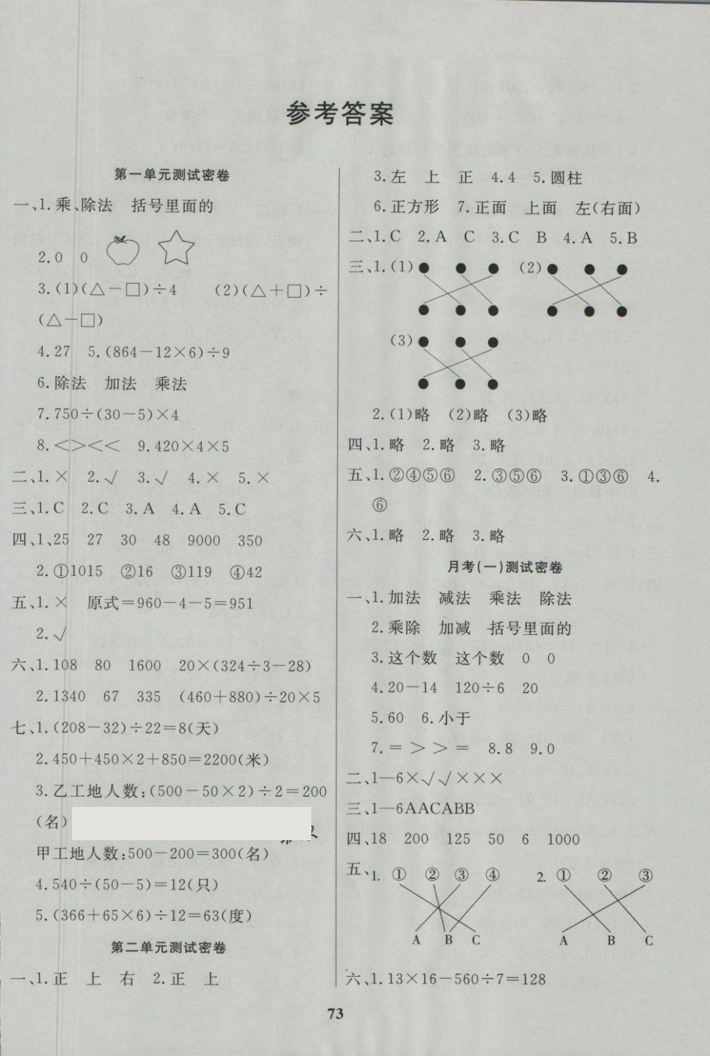 2018年沖刺100分達(dá)標(biāo)測試卷四年級數(shù)學(xué)下冊人教版 第1頁