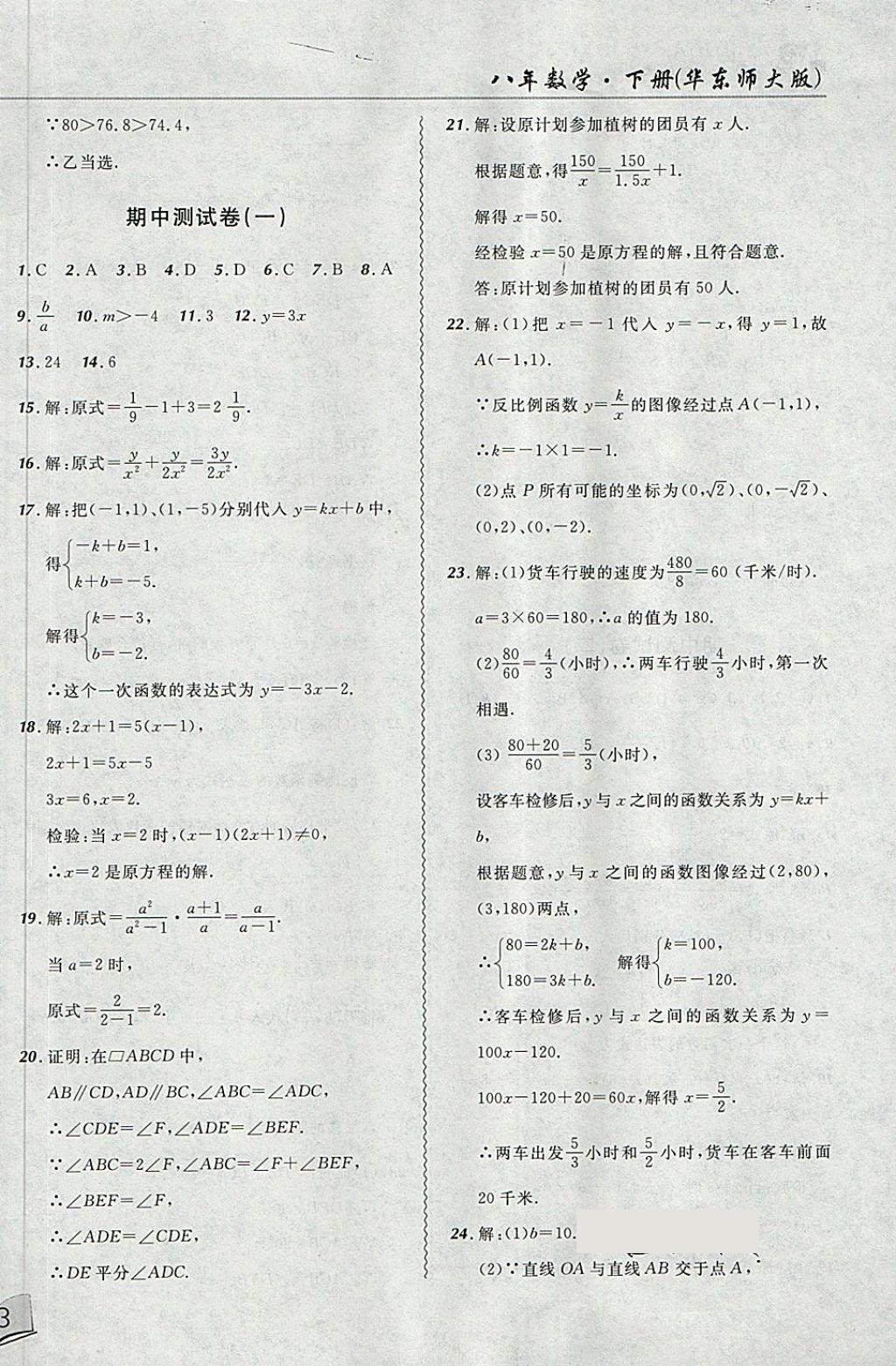 2018年北大綠卡課課大考卷八年級(jí)數(shù)學(xué)下冊(cè)華師大版 第22頁(yè)