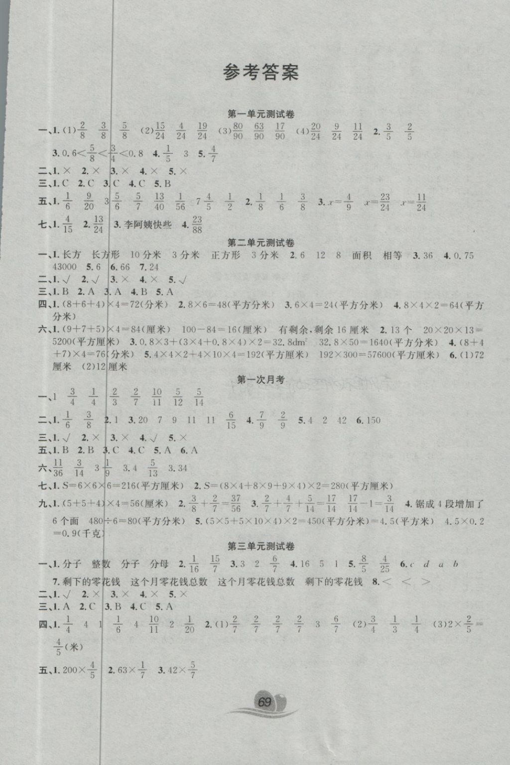 2018年黃岡海淀大考卷單元期末沖刺100分五年級(jí)數(shù)學(xué)下冊(cè)北師大版 第1頁(yè)