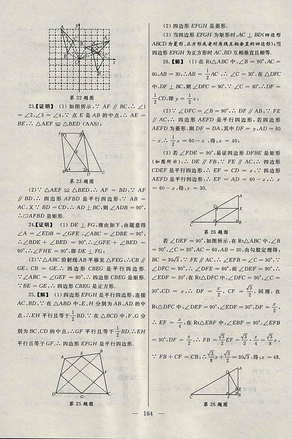 2018年為了燦爛的明天同步輔導(dǎo)與能力訓(xùn)練階段綜合測(cè)試卷集八年級(jí)數(shù)學(xué)下冊(cè)蘇科版 第12頁(yè)