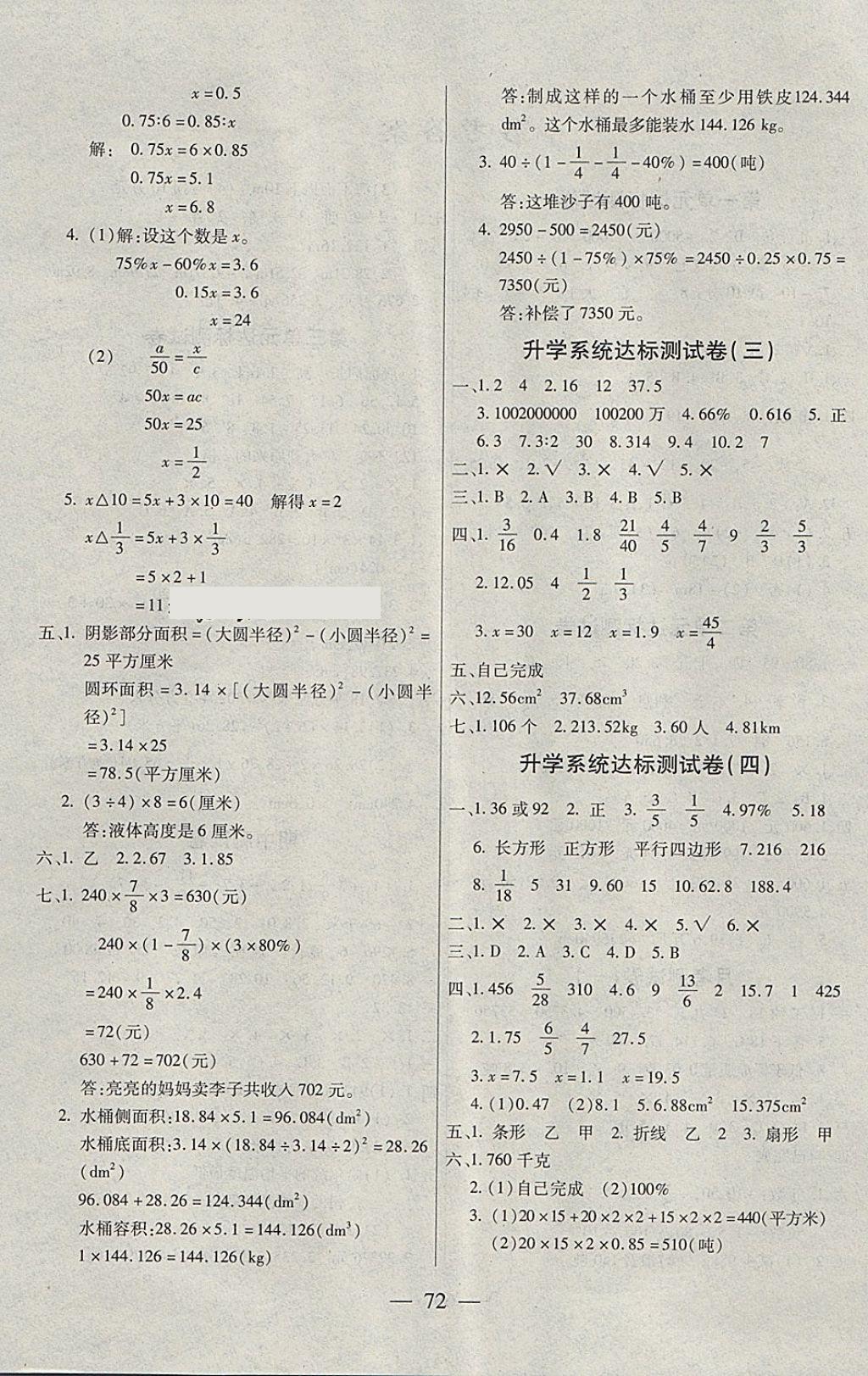 2018年眾行教育沖刺100分六年級數(shù)學(xué)下冊人教版 第4頁