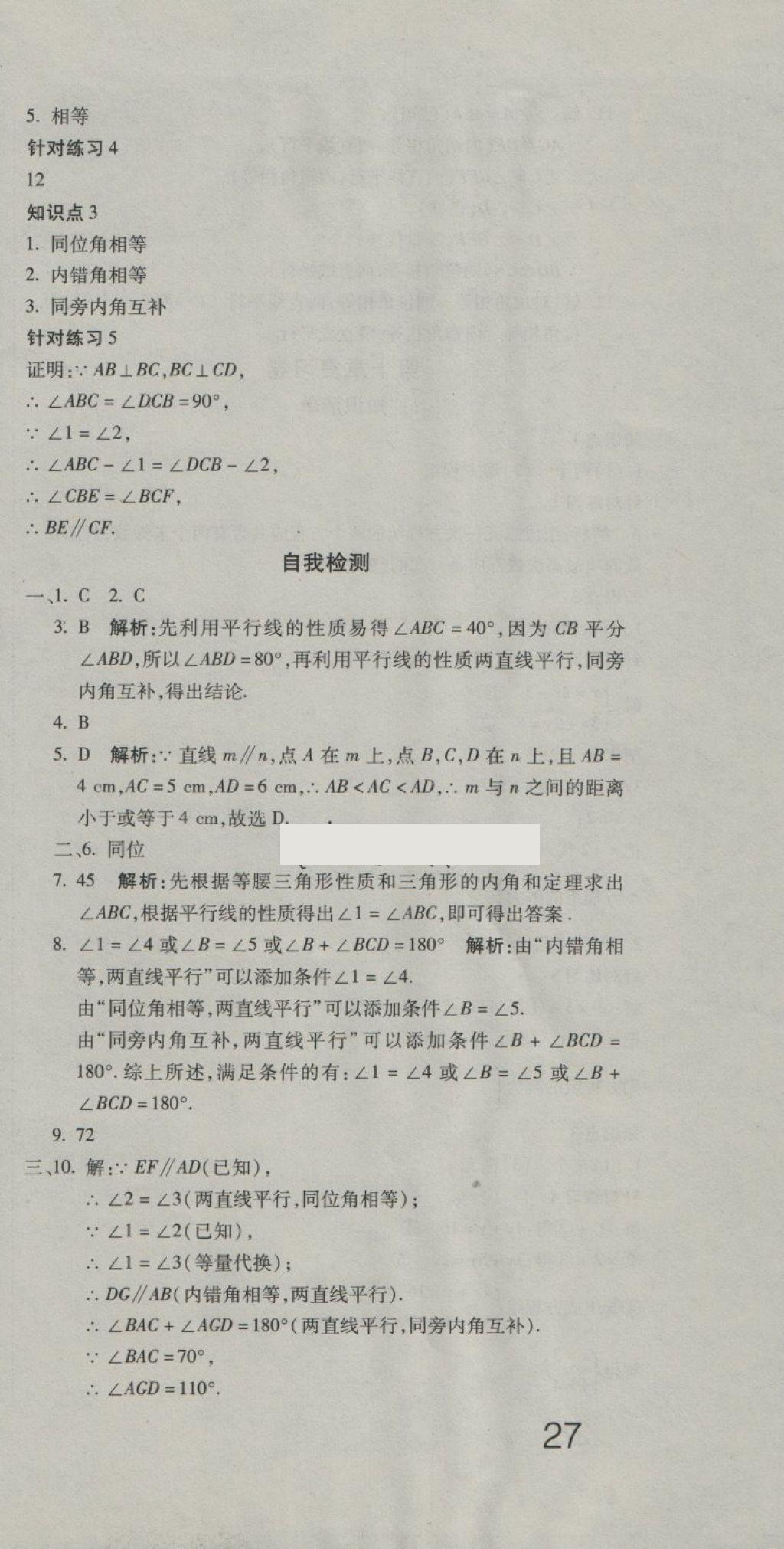 2018年奪冠沖刺卷七年級(jí)數(shù)學(xué)下冊(cè)青島版 第3頁(yè)