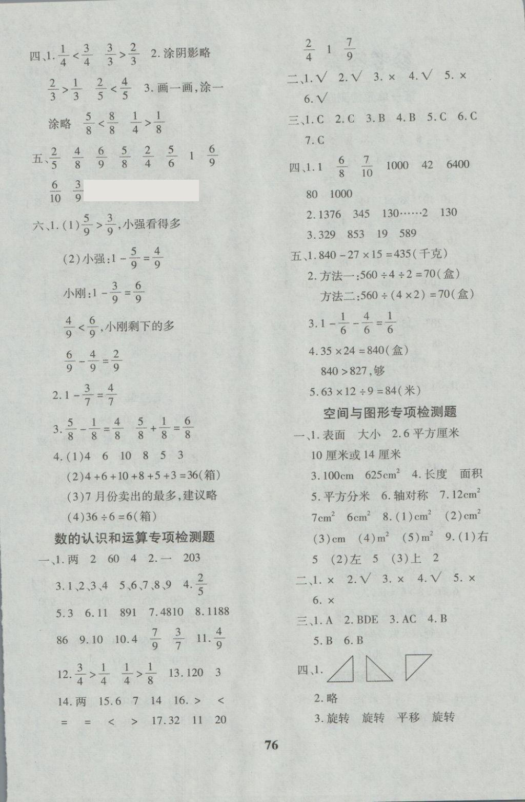 2018年黃岡360度定制密卷三年級數(shù)學下冊北師大版 第4頁