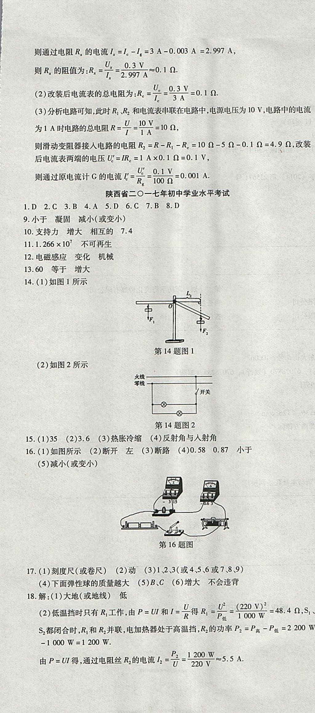 2018年初中學(xué)業(yè)水平測試用書激活中考物理 第19頁