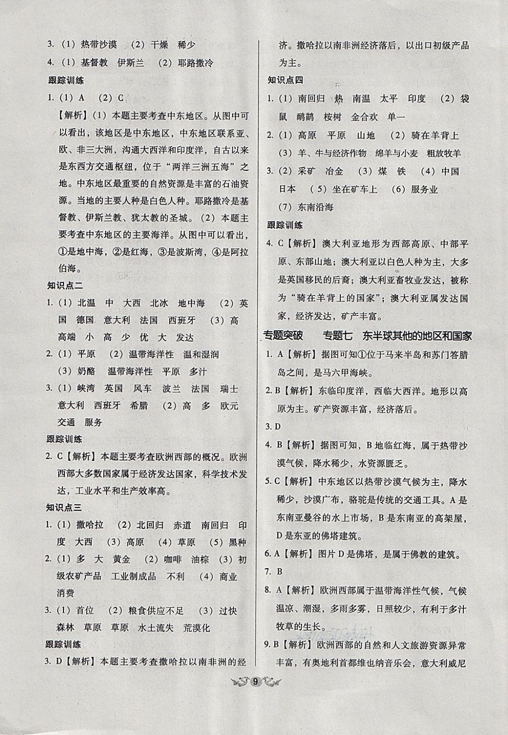 2018年全國(guó)歷屆中考真題分類一卷通地理 第9頁(yè)