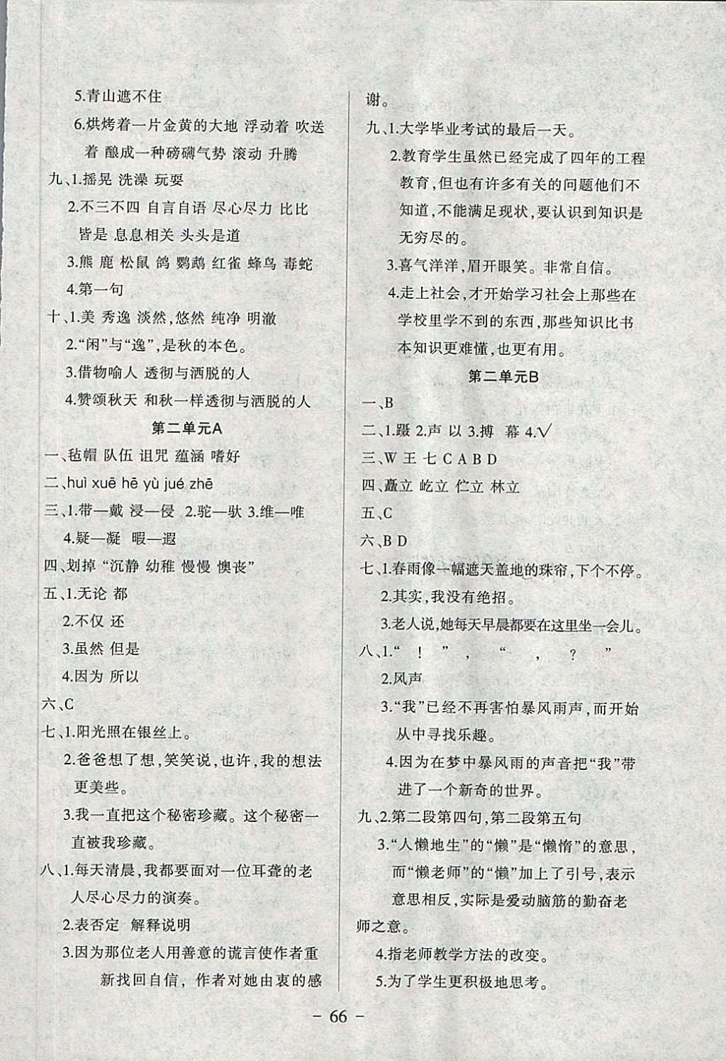 2018年考卷王單元檢測評估卷六年級語文下冊西師大版 第2頁