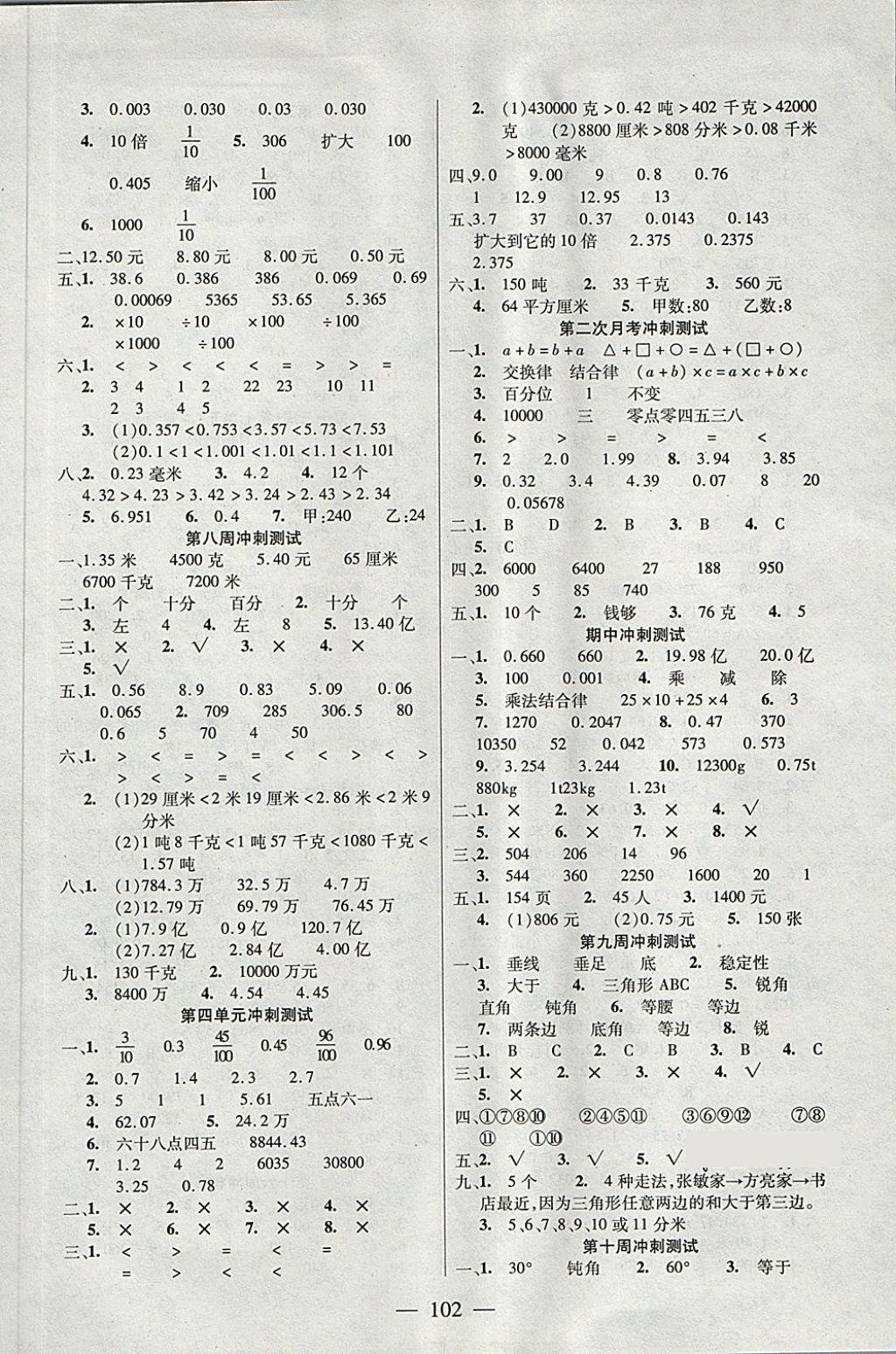 2018年精英教程過關(guān)沖刺100分四年級數(shù)學(xué)下冊人教版 第2頁