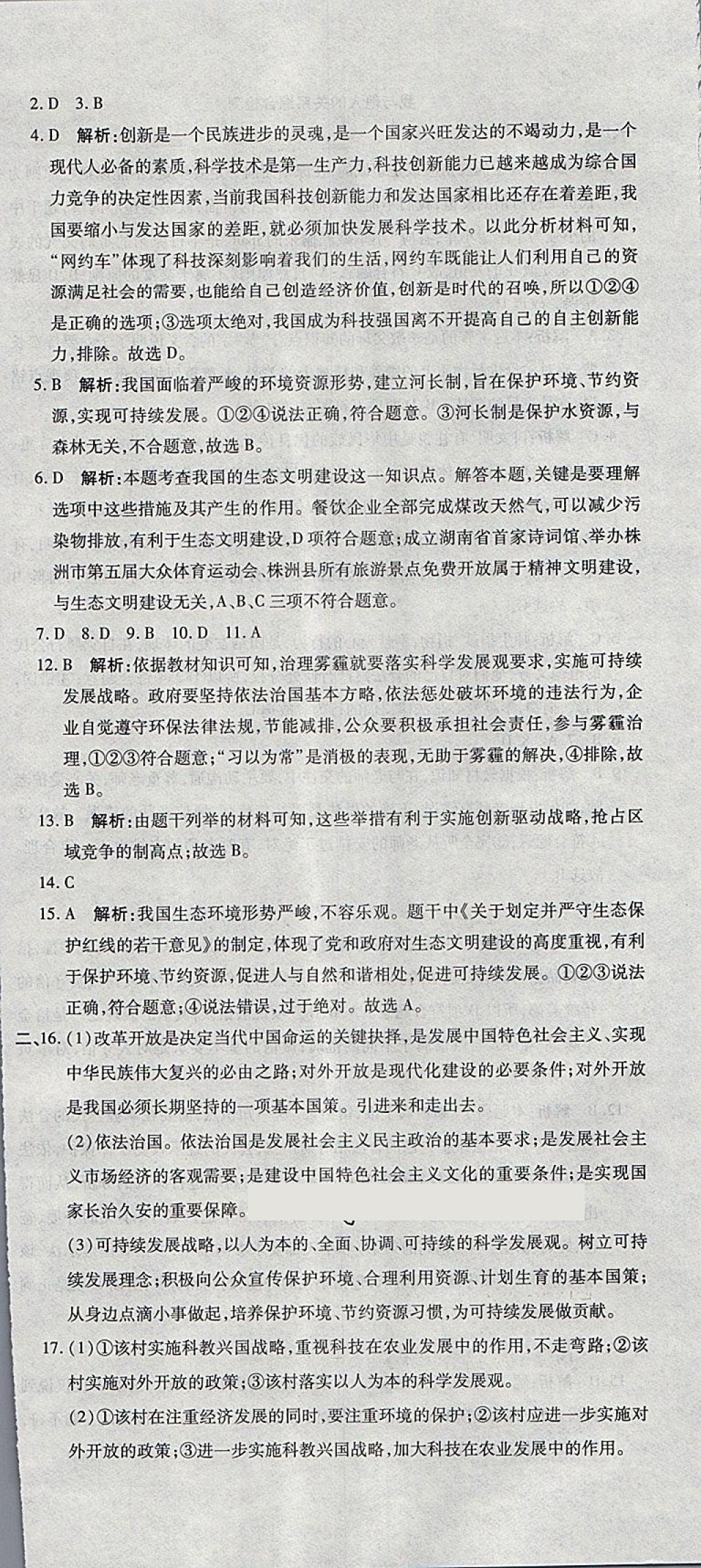 2018年初中學(xué)業(yè)水平測試用書激活中考思想品德 第18頁