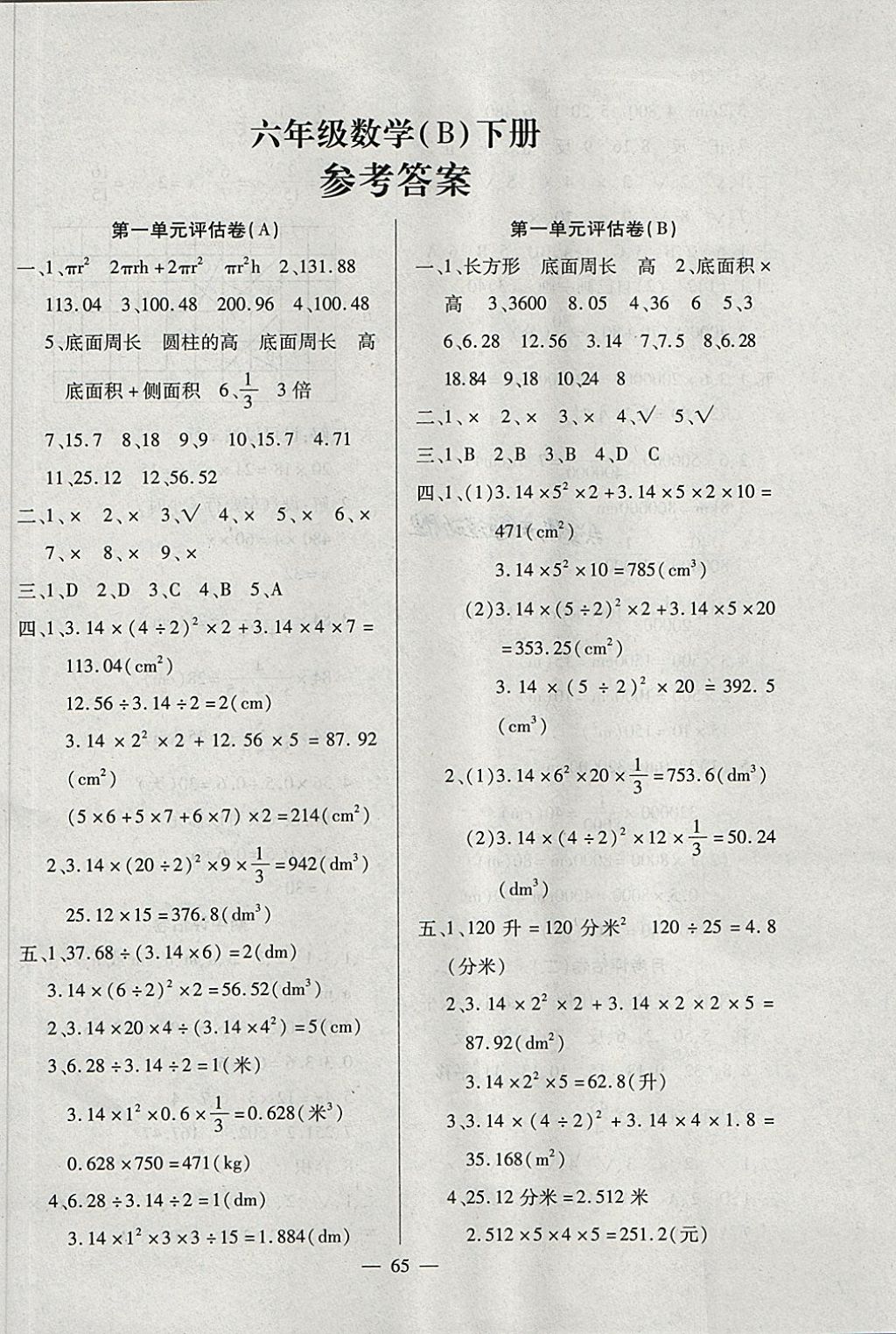 2018年考卷王單元檢測評估卷六年級數(shù)學(xué)下冊北師大版 第1頁