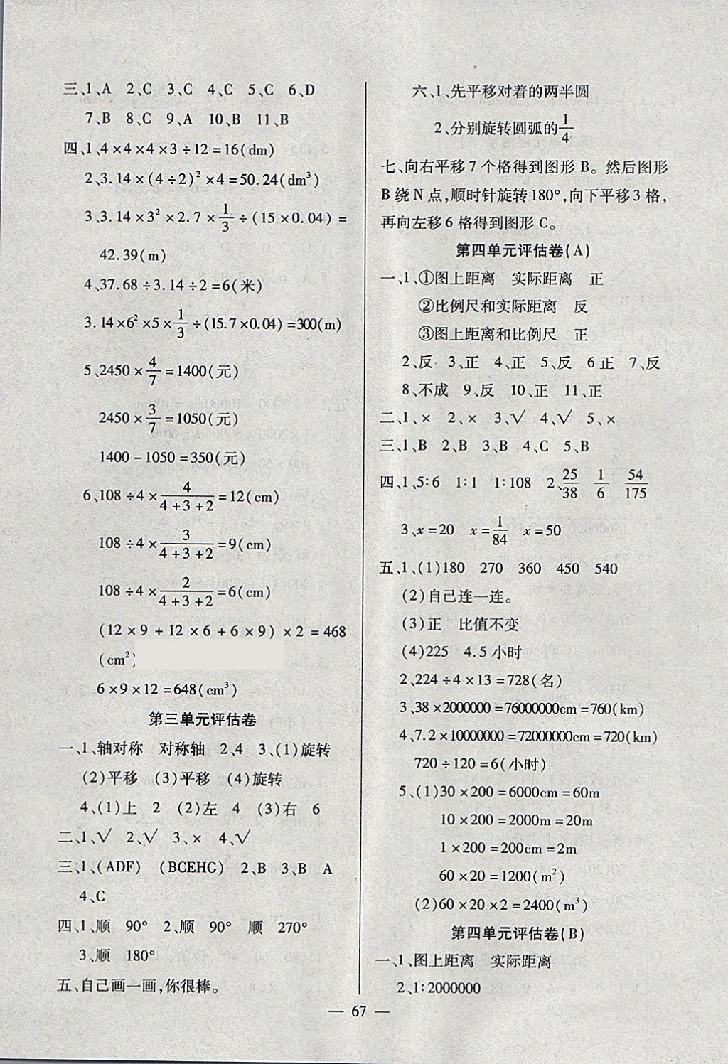 2018年考卷王單元檢測(cè)評(píng)估卷六年級(jí)數(shù)學(xué)下冊(cè)北師大版 第3頁(yè)