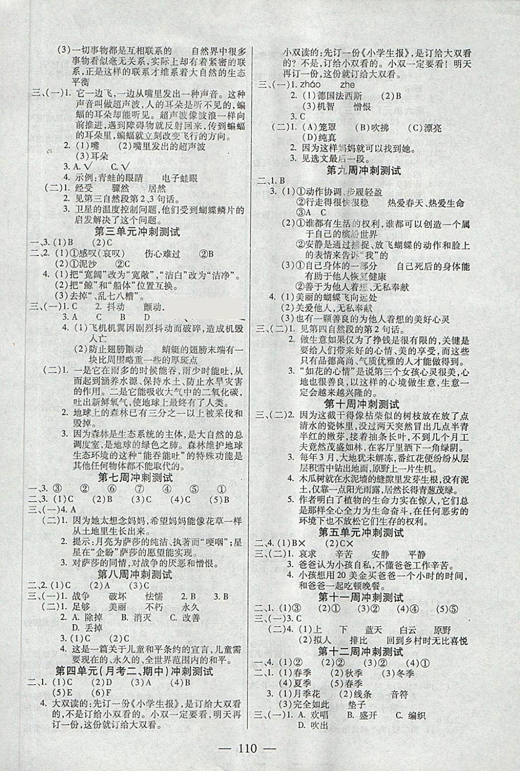 2018年精英教程过关冲刺100分四年级语文下册人教版 第2页