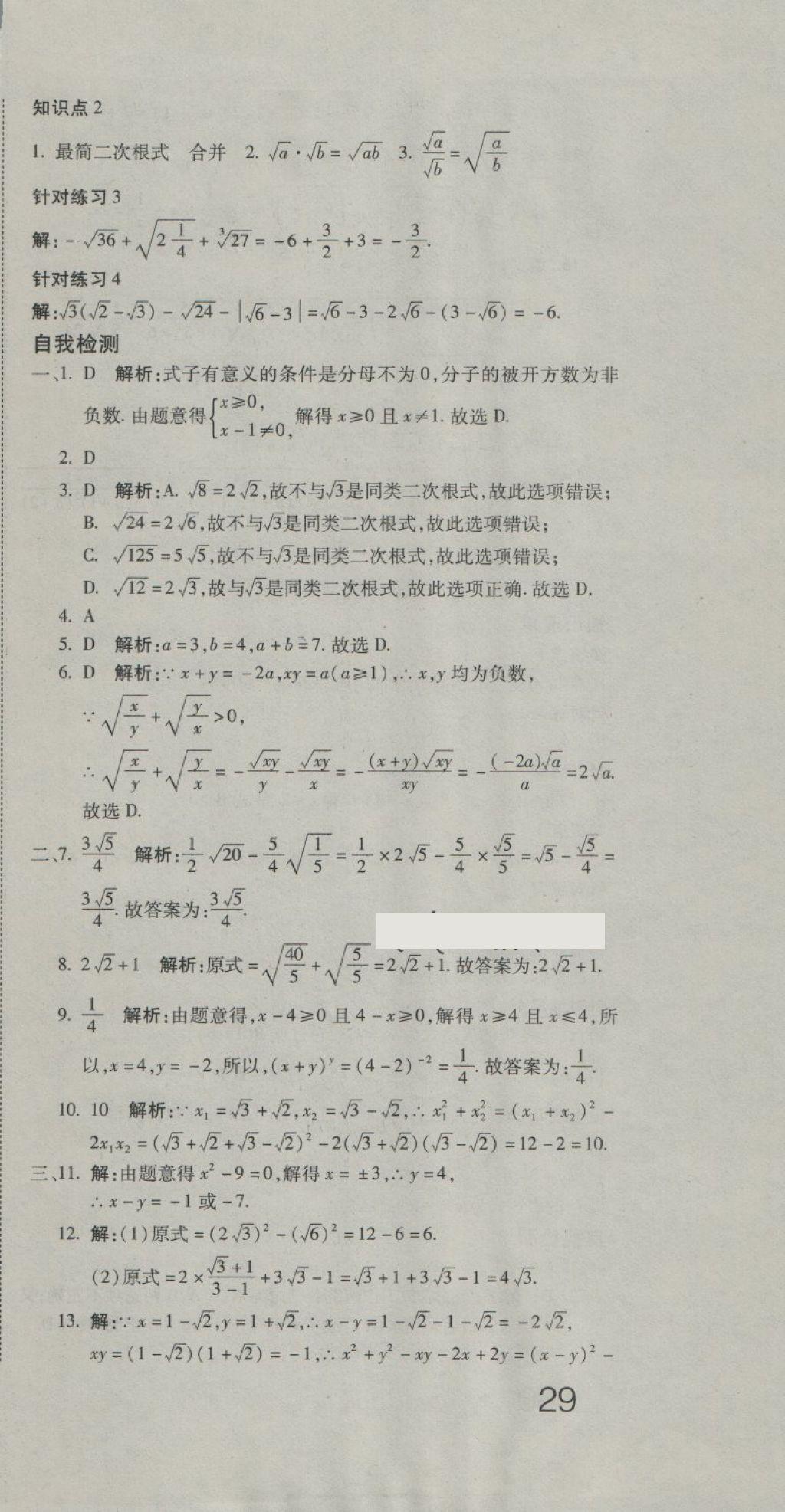 2018年奪冠沖刺卷八年級(jí)數(shù)學(xué)下冊(cè)青島版 第9頁(yè)