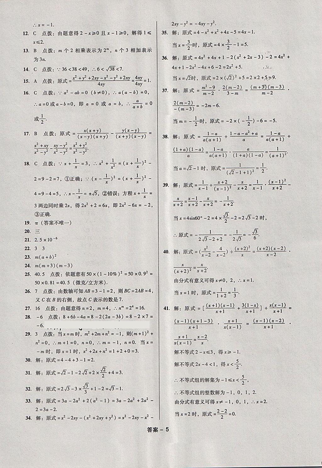 2018年全國歷屆中考真題分類一卷通數(shù)學 第5頁