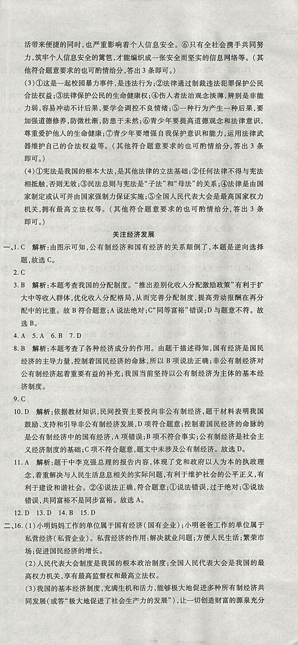 2018年初中學(xué)業(yè)水平測試用書激活中考思想品德 第21頁