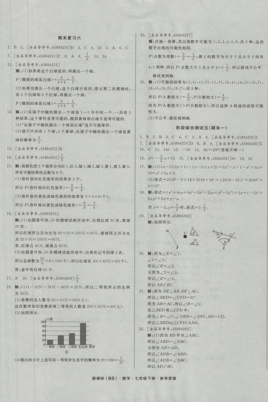 2018年全品小復(fù)習(xí)七年級(jí)數(shù)學(xué)下冊(cè)北師大版 第13頁(yè)