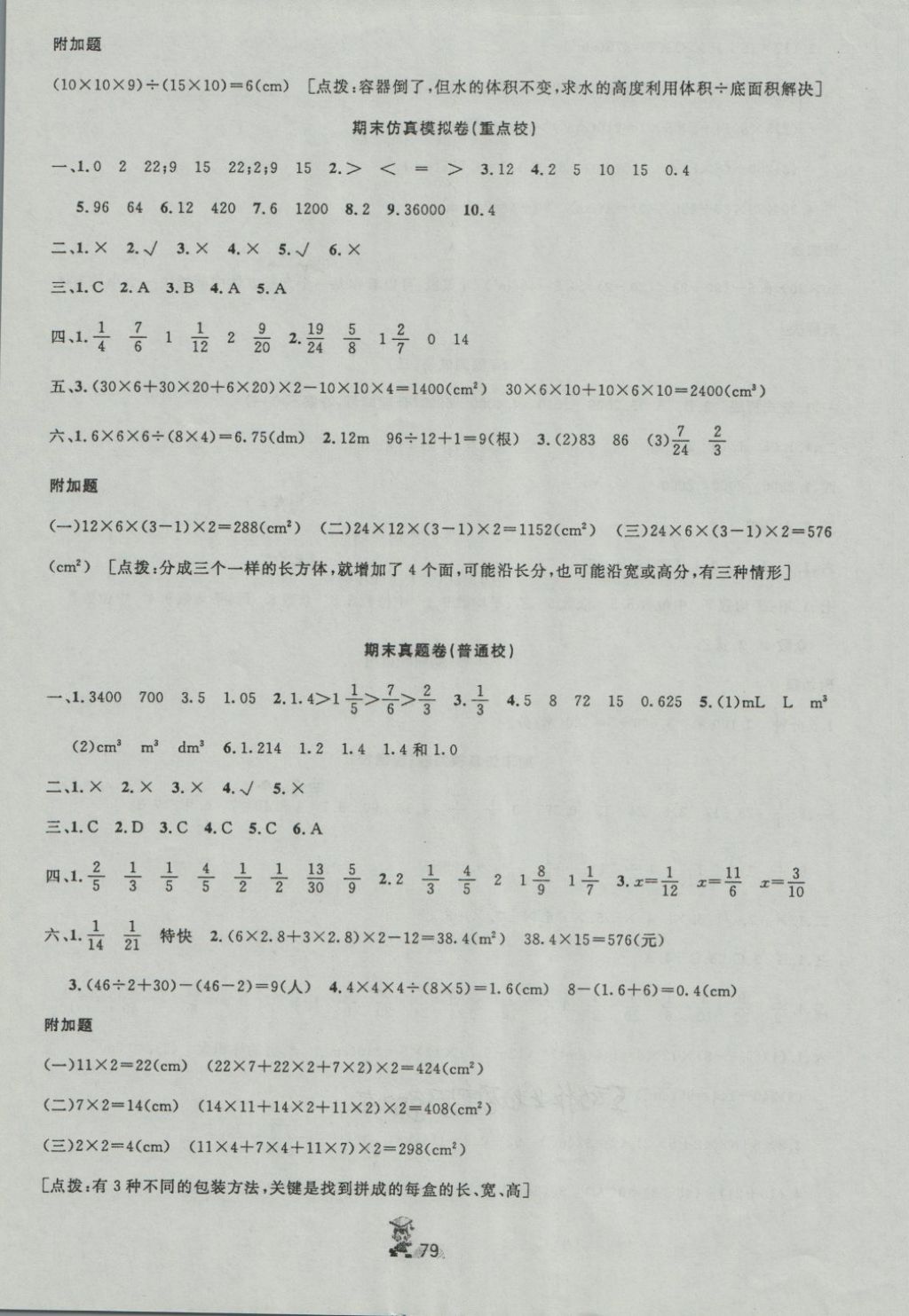 2018年百分金卷夺冠密题五年级数学下册人教版 第7页