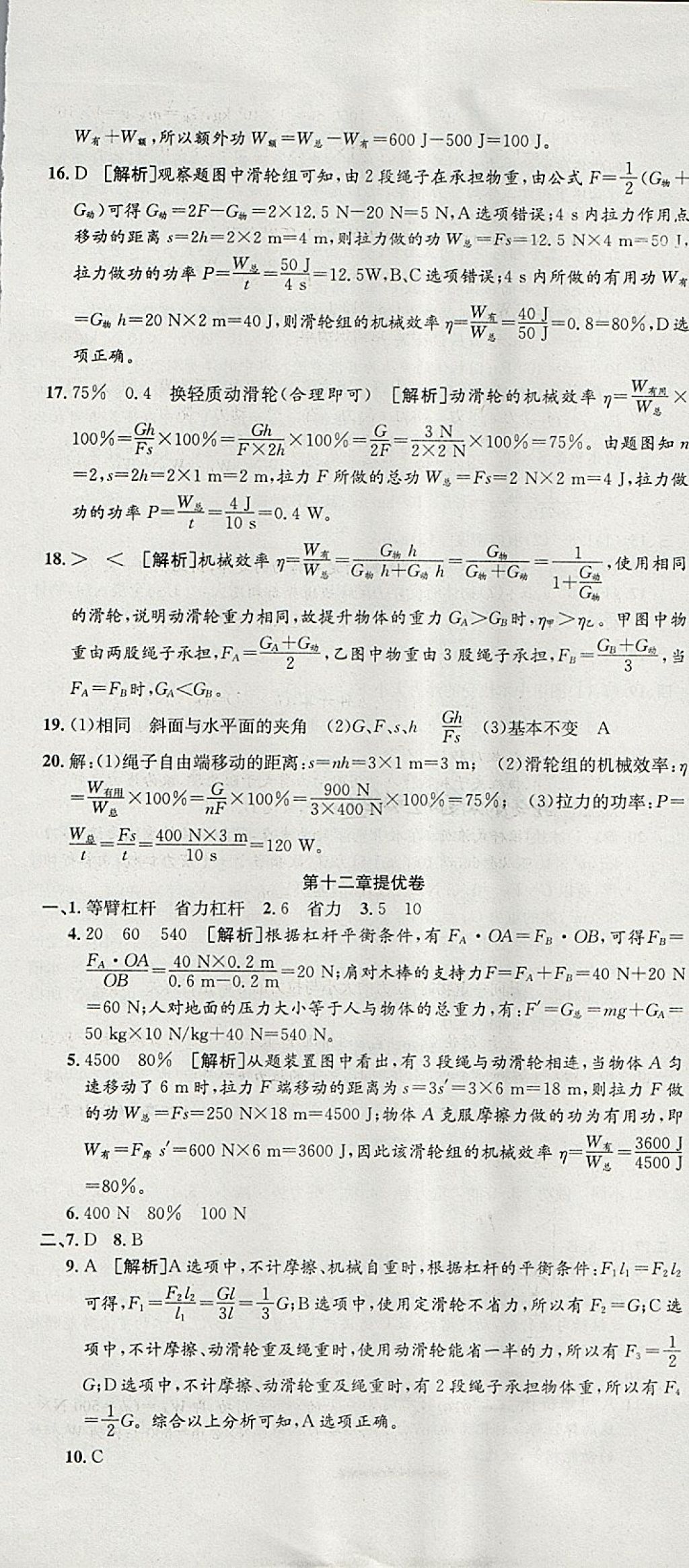 2018年金狀元提優(yōu)好卷八年級(jí)物理下冊人教版 第13頁