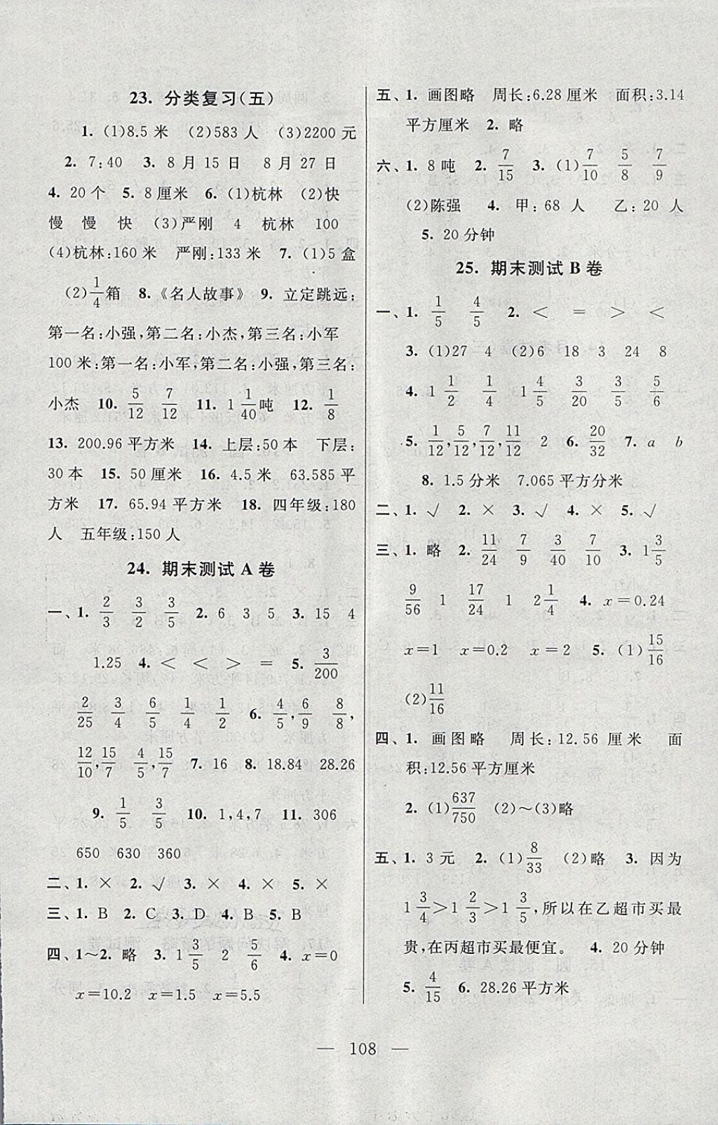 2018年启东黄冈大试卷五年级数学下册江苏版 第8页