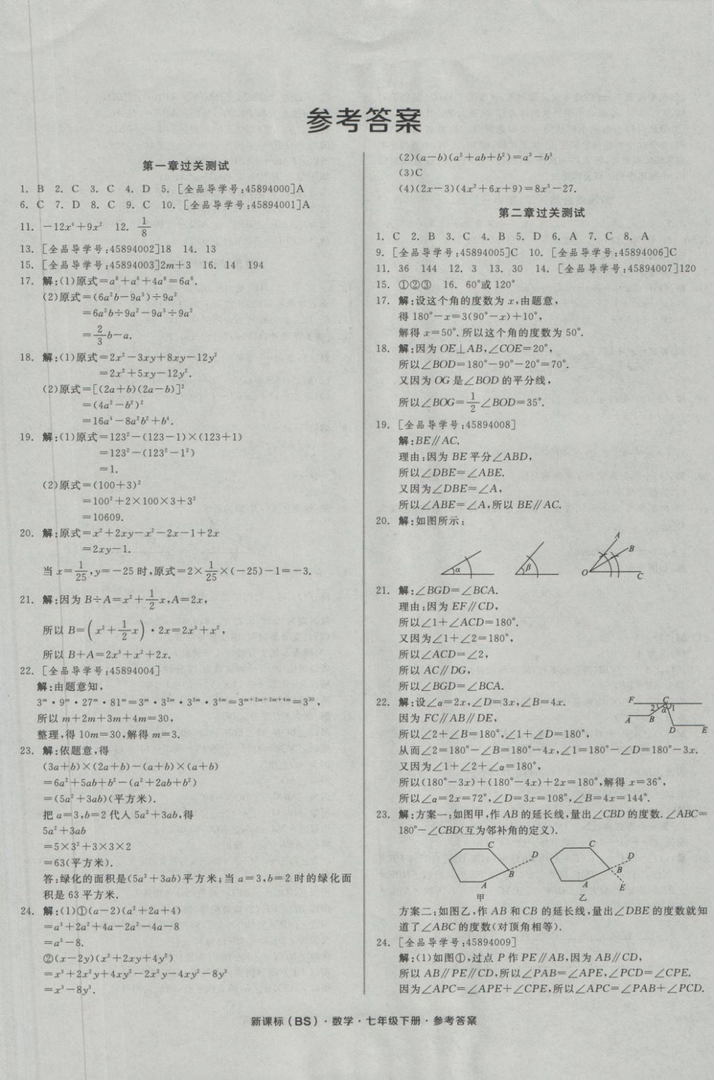 2018年全品小復(fù)習(xí)七年級(jí)數(shù)學(xué)下冊(cè)北師大版 第1頁(yè)