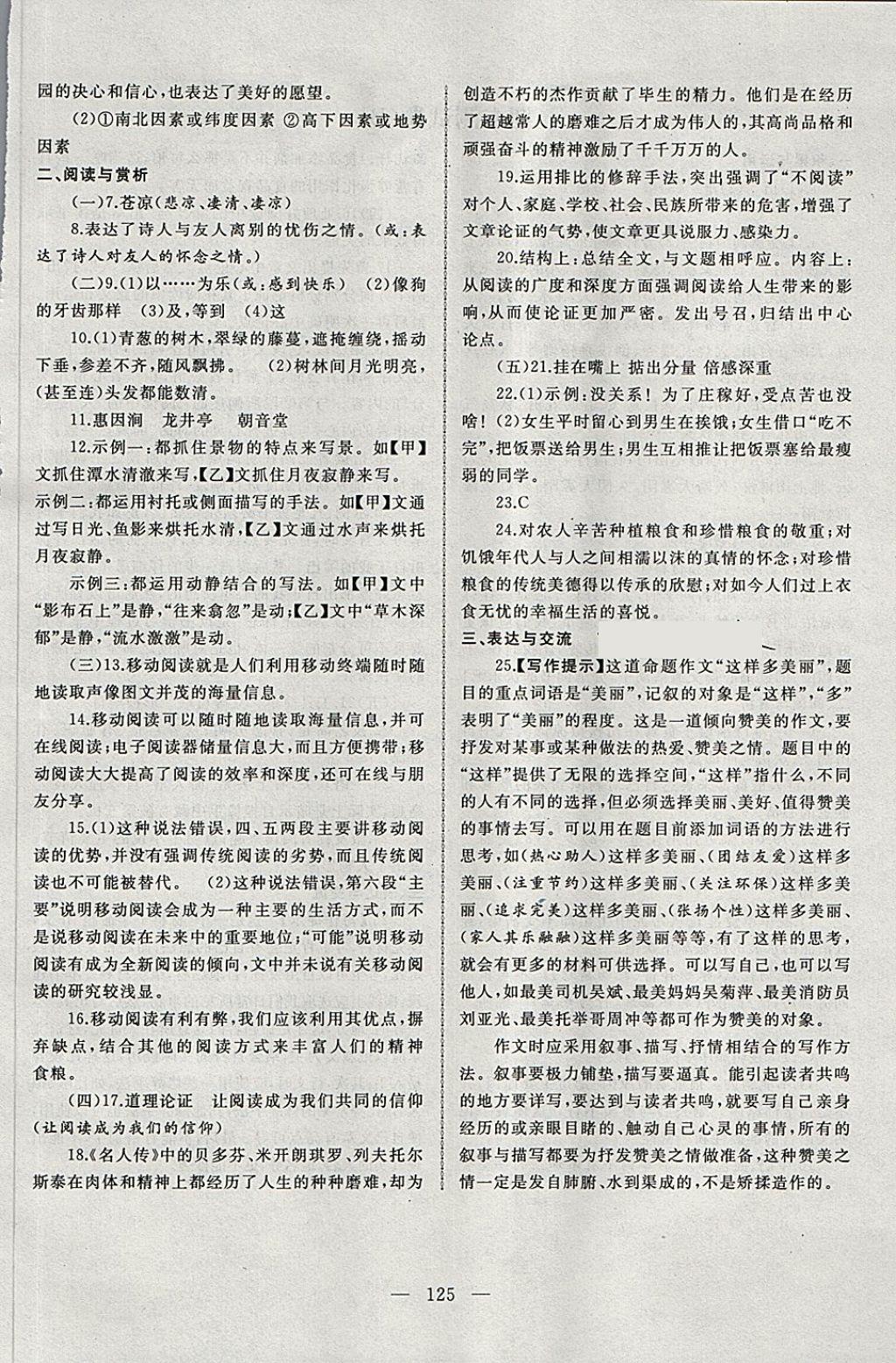 2018年為了燦爛的明天同步輔導與能力訓練階段綜合測試卷集九年級語文下冊蘇教版 第13頁