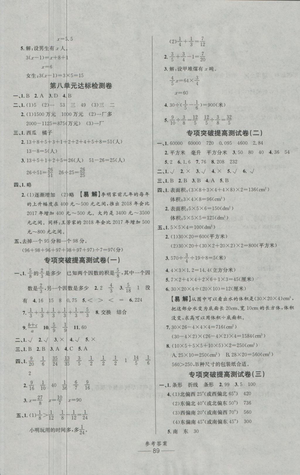 2018年小學(xué)生百分易卷五年級(jí)數(shù)學(xué)下冊(cè)北師大版 第5頁(yè)