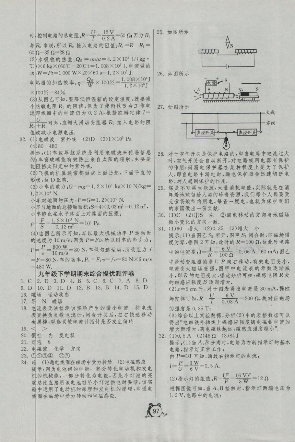 2018年單元雙測(cè)全程提優(yōu)測(cè)評(píng)卷九年級(jí)物理下冊(cè)滬粵版 第9頁