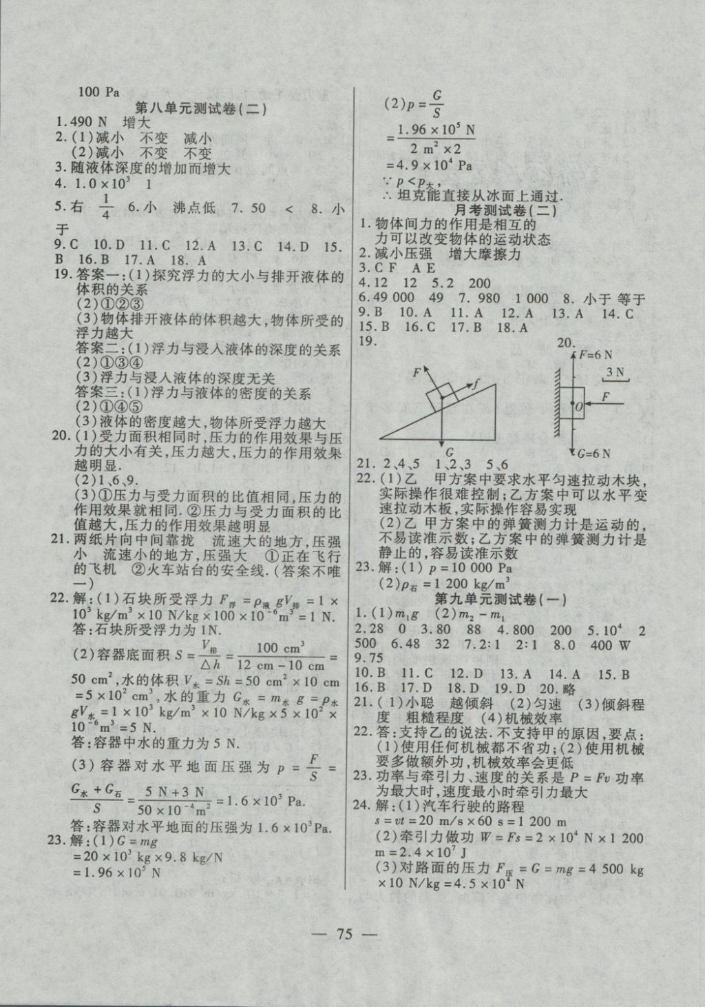 2018年名師金考卷八年級(jí)物理下冊(cè)北師大版 第3頁(yè)