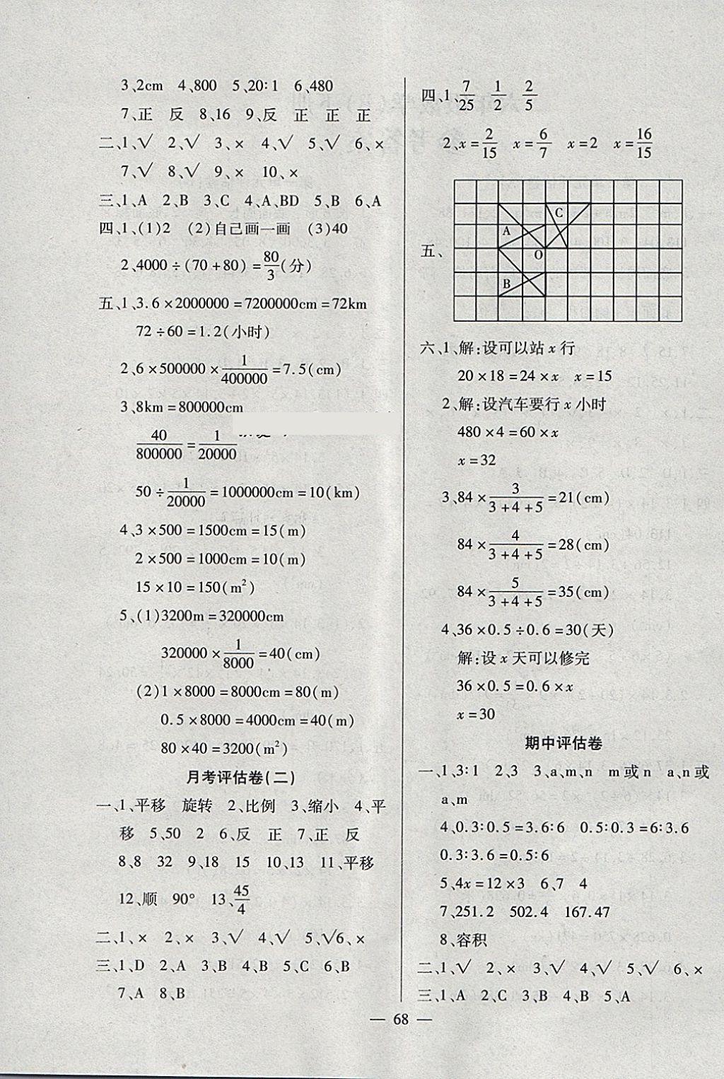 2018年考卷王單元檢測評估卷六年級數(shù)學(xué)下冊北師大版 第4頁