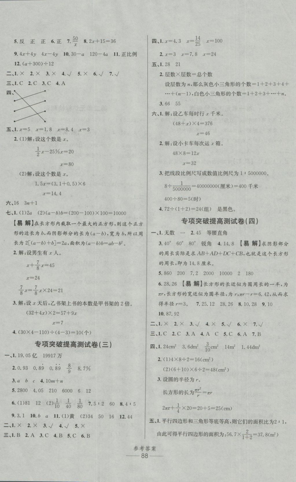 2018年小學(xué)生百分易卷六年級數(shù)學(xué)下冊北師大版 第4頁