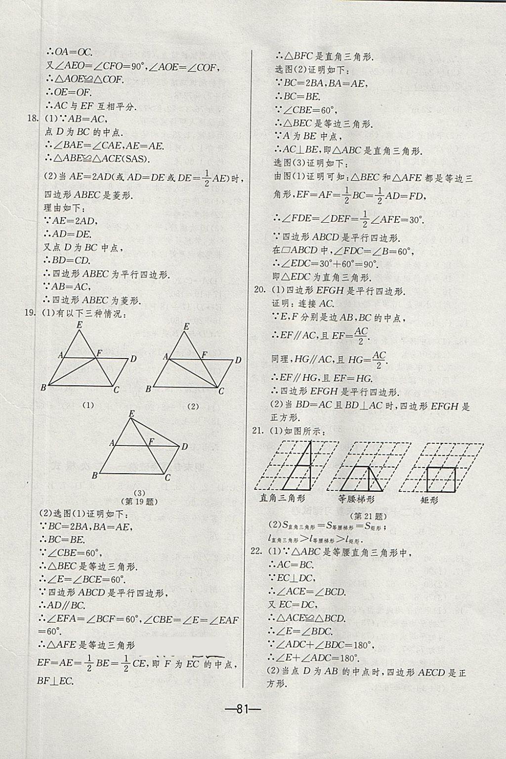 2018年期末闯关冲刺100分八年级数学下册人教版 第5页