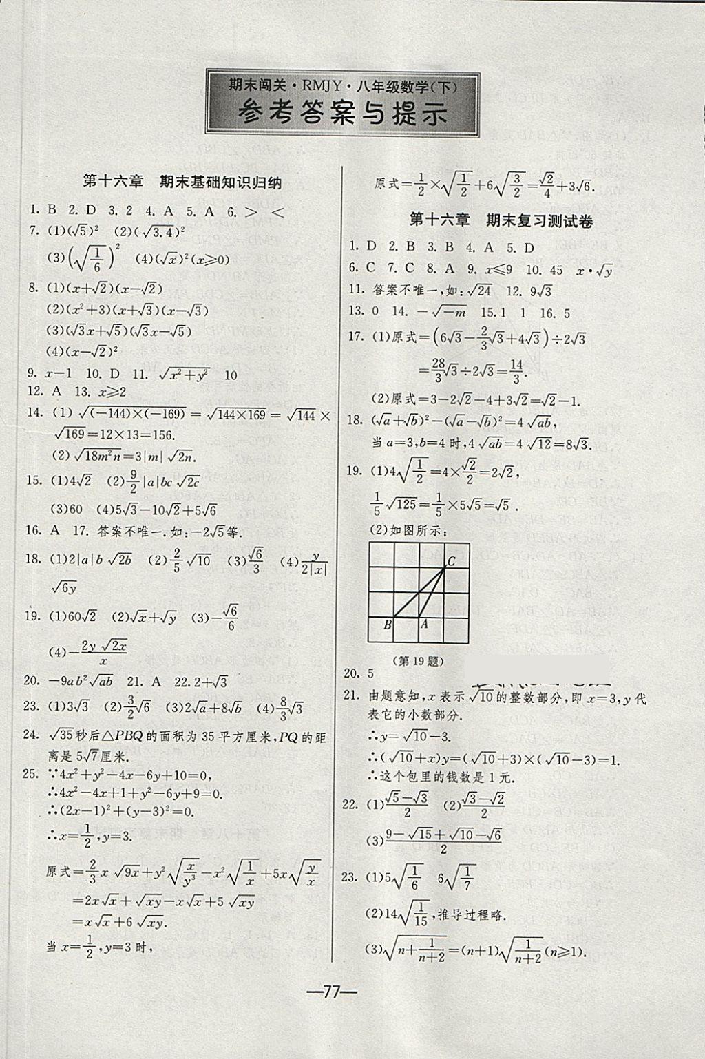 2018年期末闯关冲刺100分八年级数学下册人教版 第1页