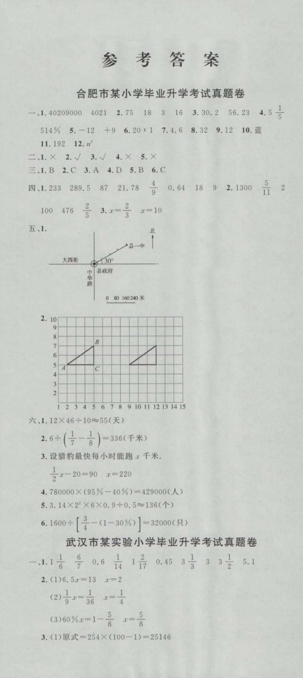 2018年小升初名校真題卷數(shù)學(xué) 第1頁(yè)