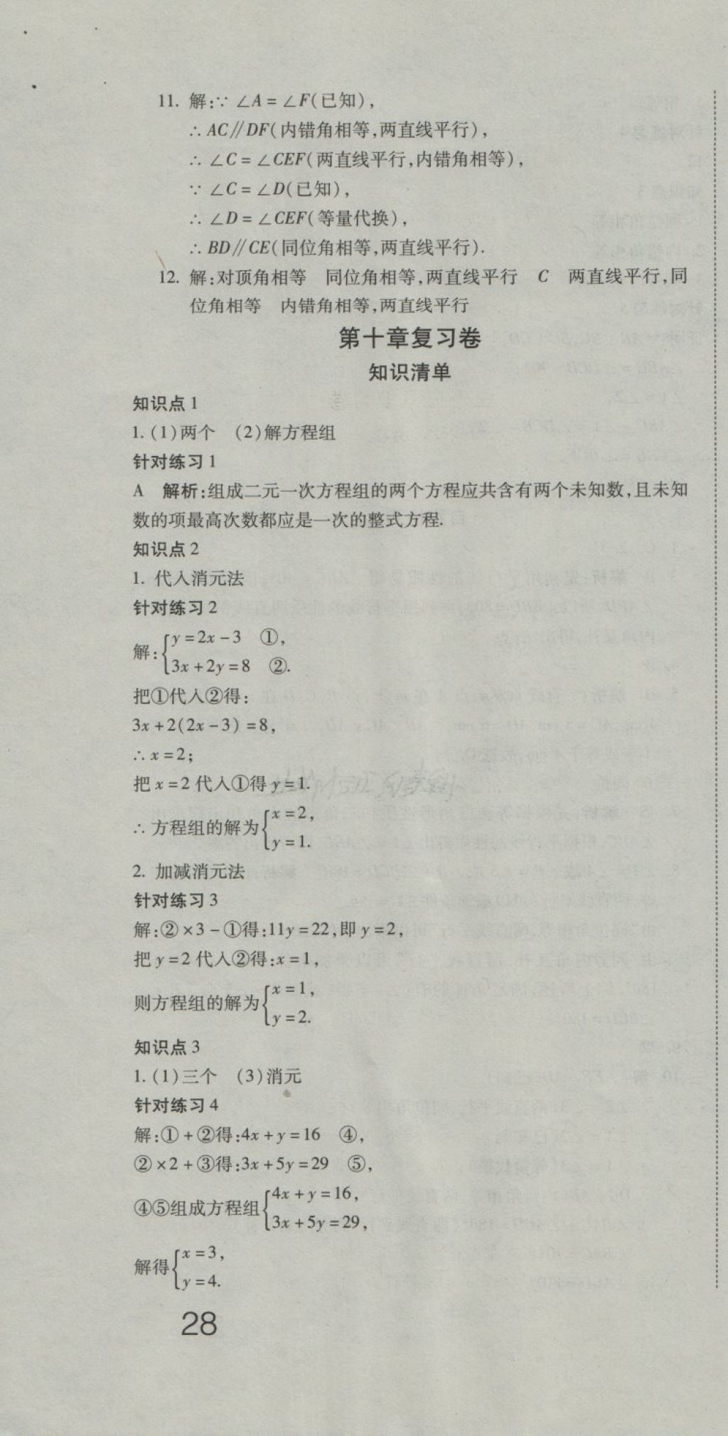 2018年奪冠沖刺卷七年級(jí)數(shù)學(xué)下冊(cè)青島版 第4頁(yè)