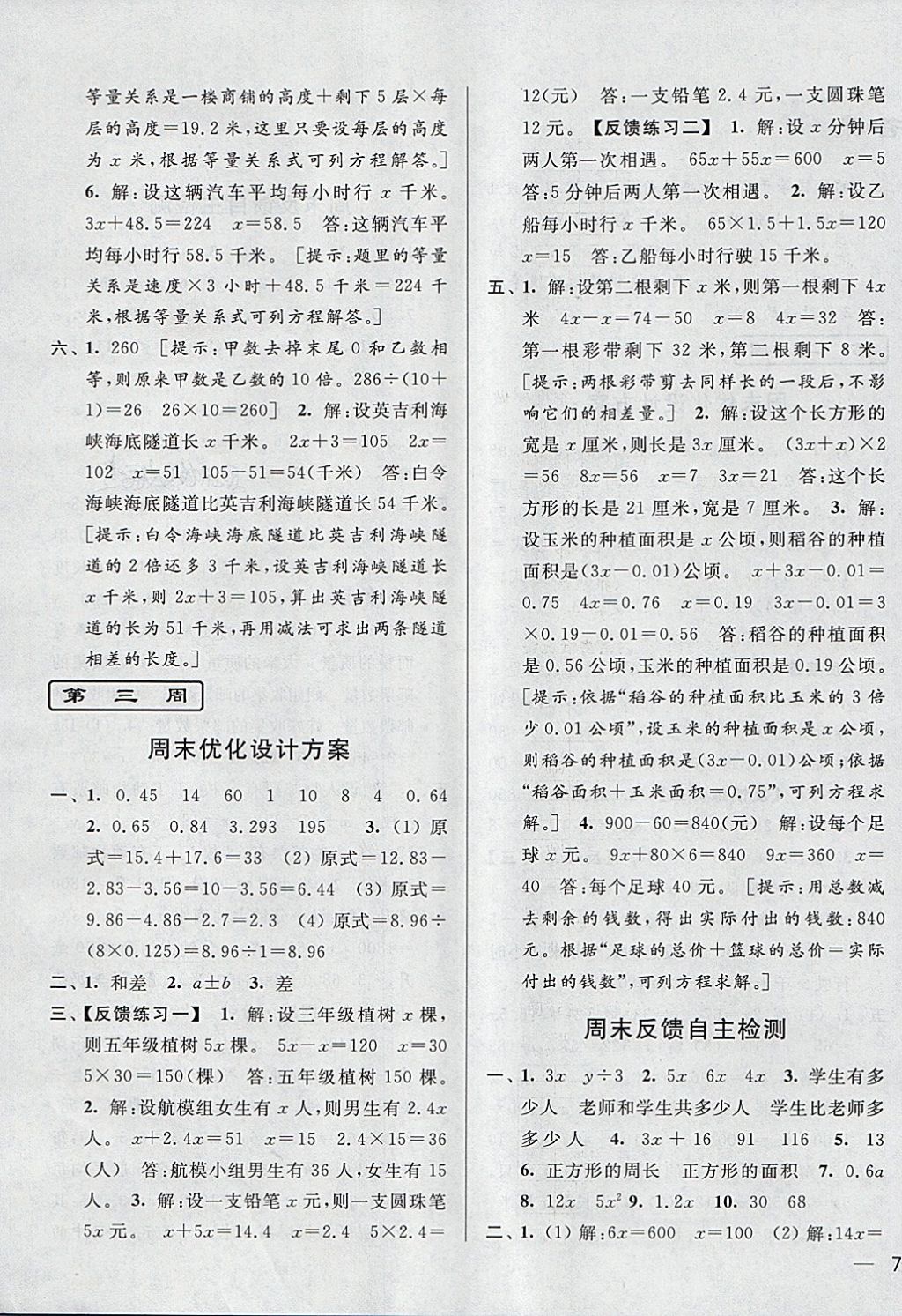 2018年亮點給力周末優(yōu)化設計大試卷五年級數(shù)學下冊江蘇版 第3頁