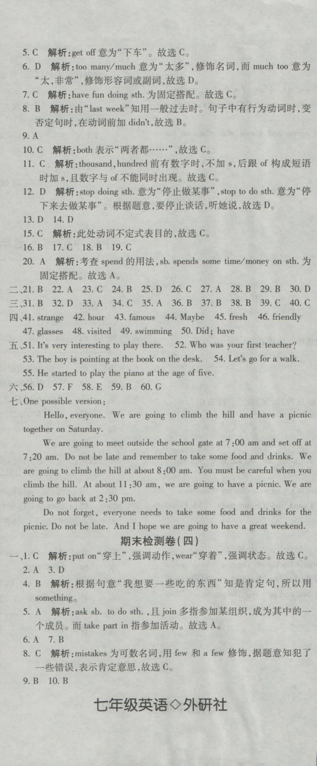 2018年奪冠沖刺卷七年級(jí)英語(yǔ)下冊(cè)外研版 第8頁(yè)