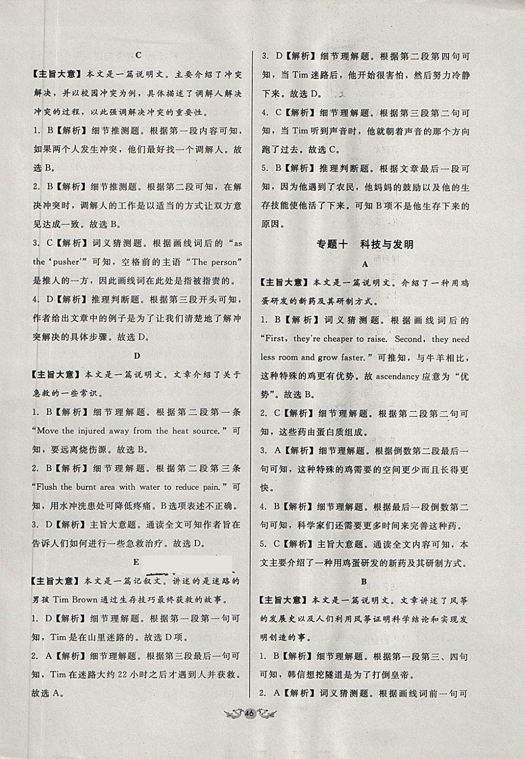 2018年全國(guó)歷屆中考真題分類(lèi)一卷通英語(yǔ) 第46頁(yè)