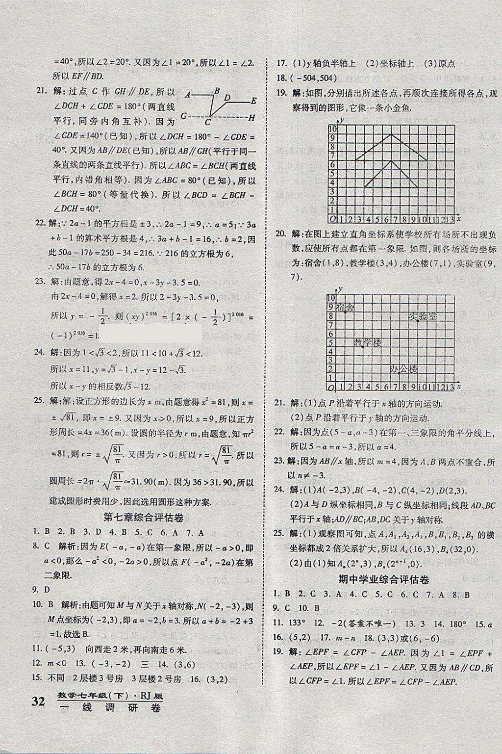 2018年一線調(diào)研卷七年級數(shù)學下冊人教版 第3頁