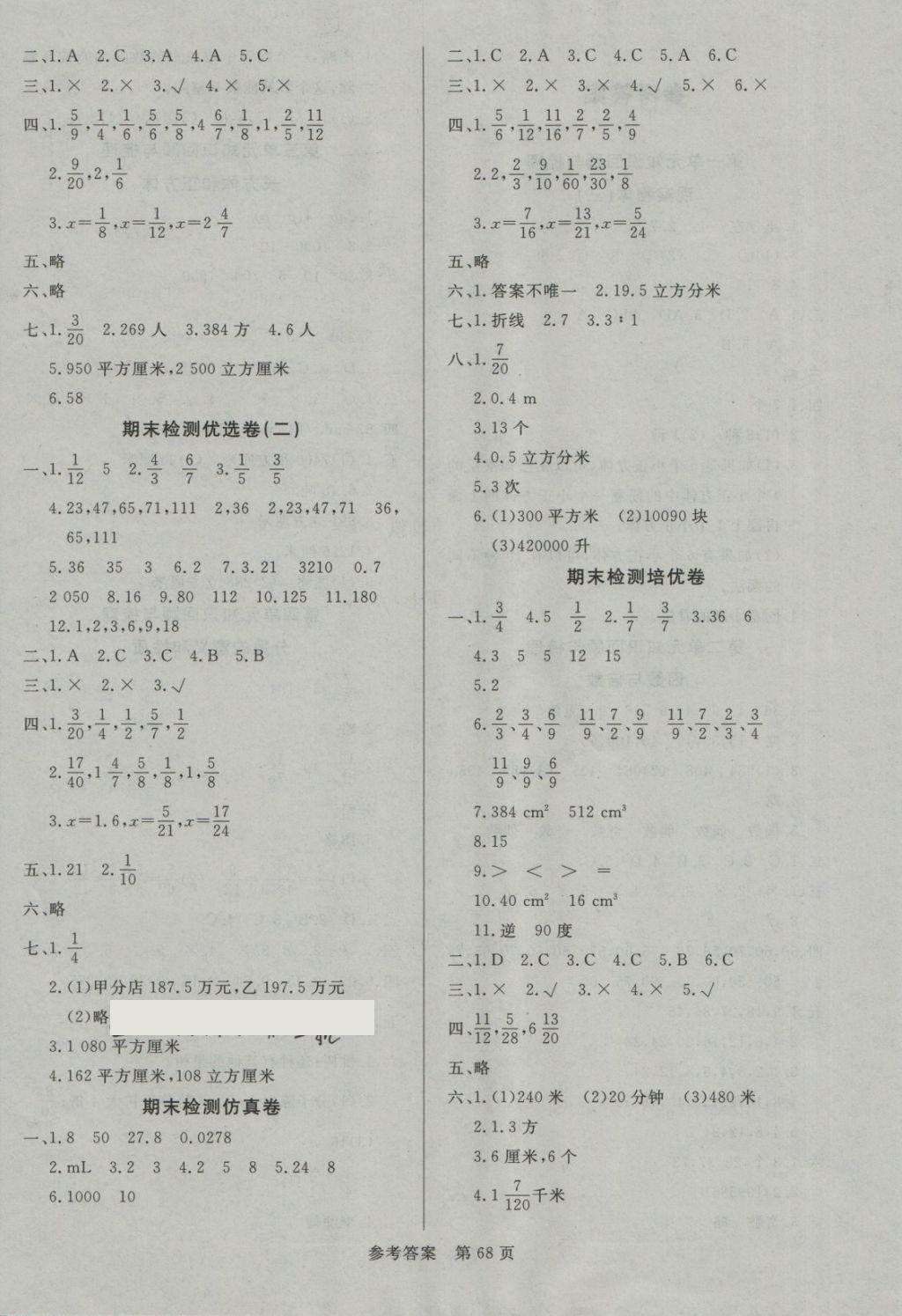 2018年黄冈名卷五年级数学下册人教版 第4页