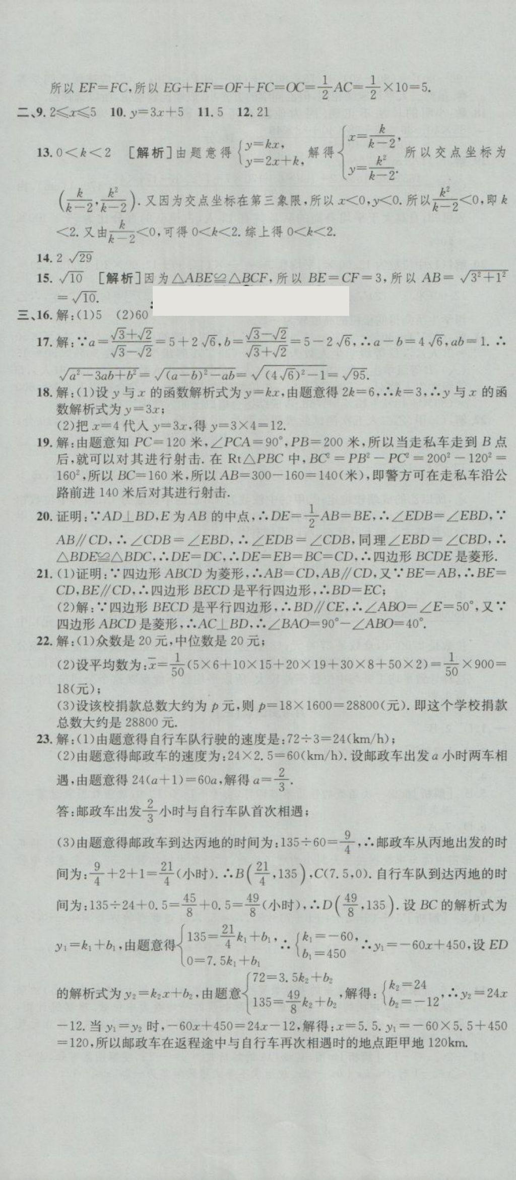 2018年高分裝備復(fù)習(xí)與測(cè)試八年級(jí)數(shù)學(xué)下冊(cè)人教版 第17頁(yè)