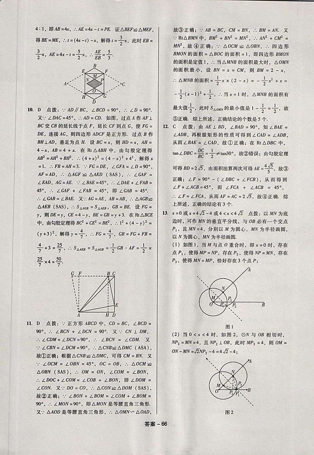 2018年全國歷屆中考真題分類一卷通數(shù)學(xué) 第66頁