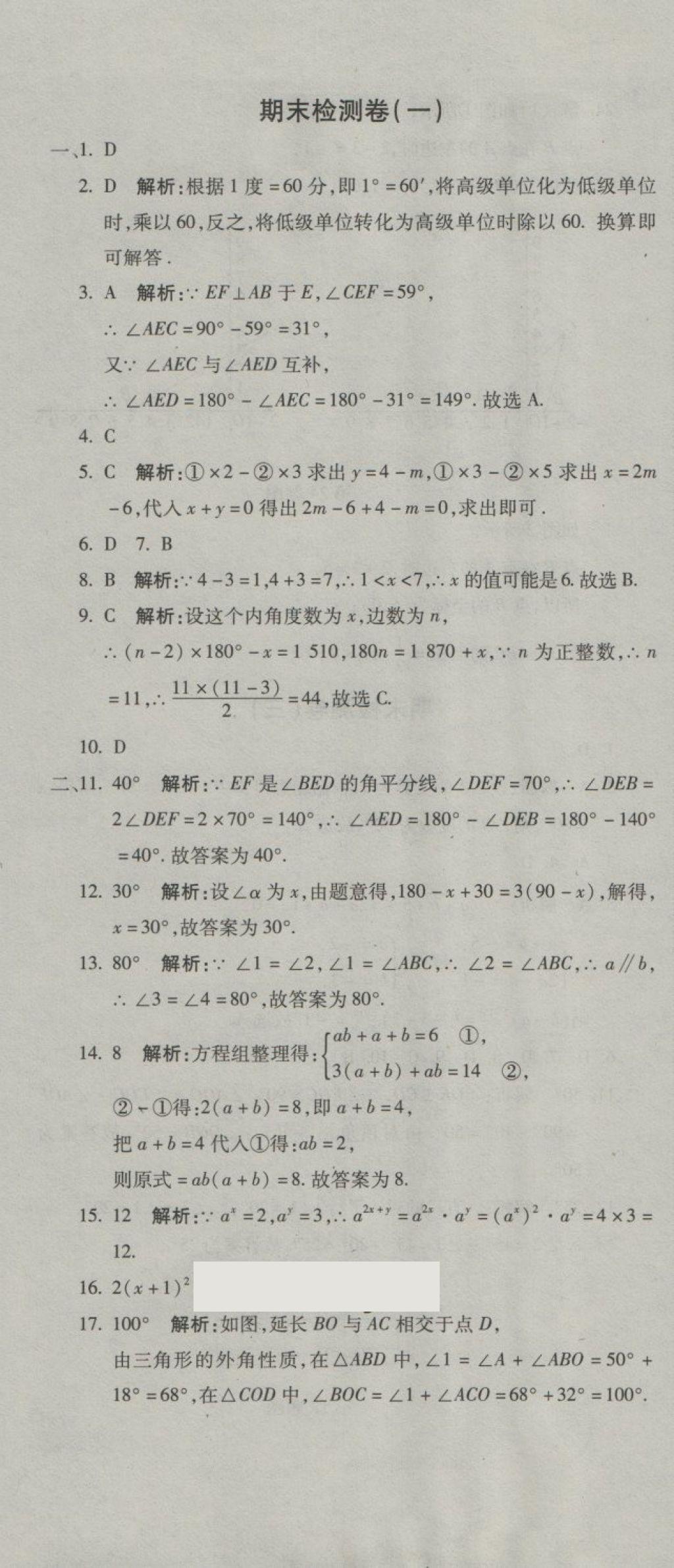 2018年奪冠沖刺卷七年級(jí)數(shù)學(xué)下冊(cè)青島版 第13頁(yè)