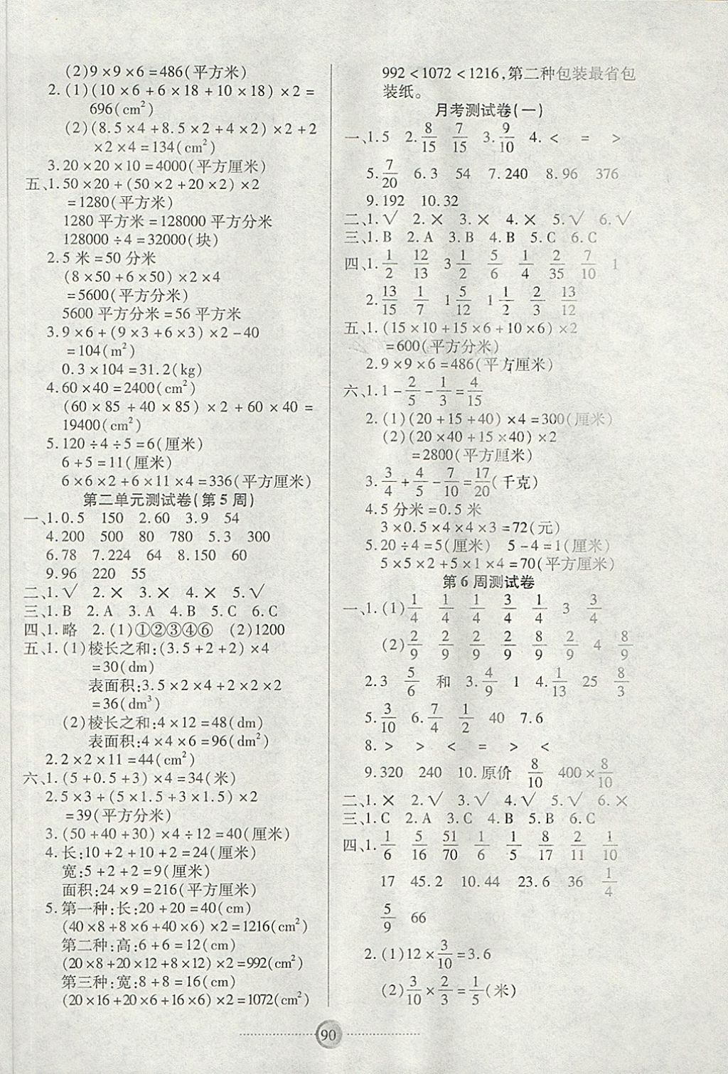 2018年研優(yōu)大考卷五年級數(shù)學下冊北師大版 第2頁