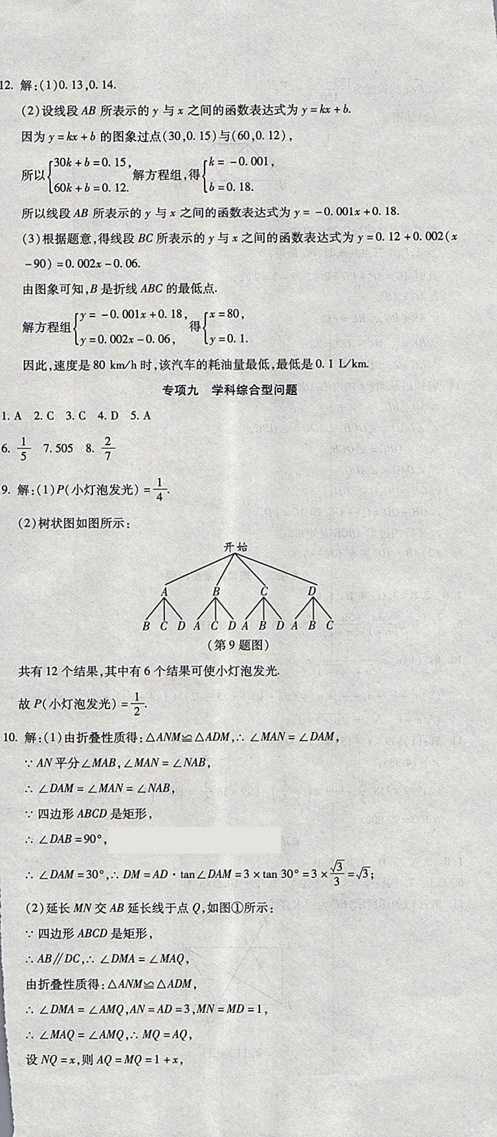 2018年初中學(xué)業(yè)水平測試用書激活中考數(shù)學(xué) 第36頁