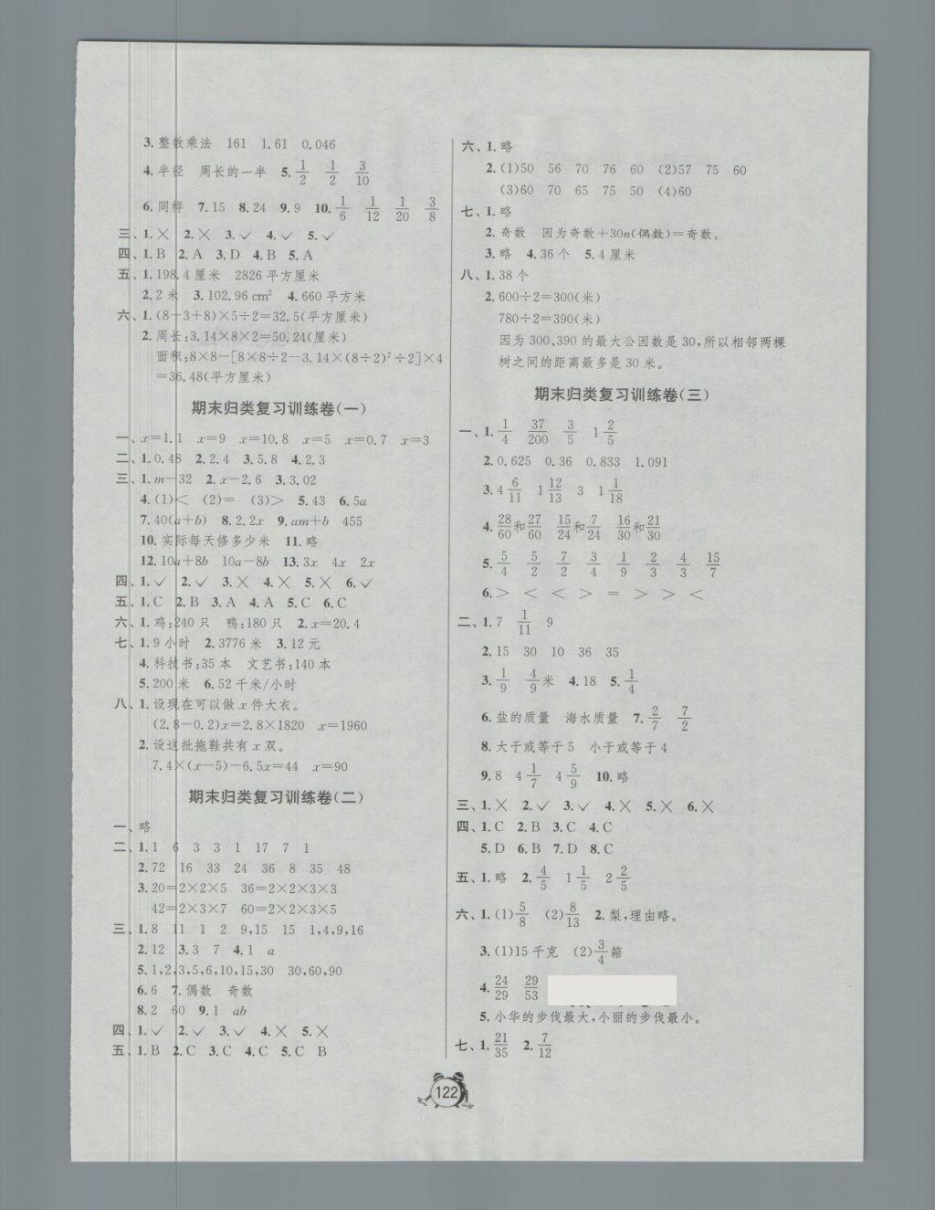 2018年单元双测综合提优大考卷五年级数学下册苏教版 第6页