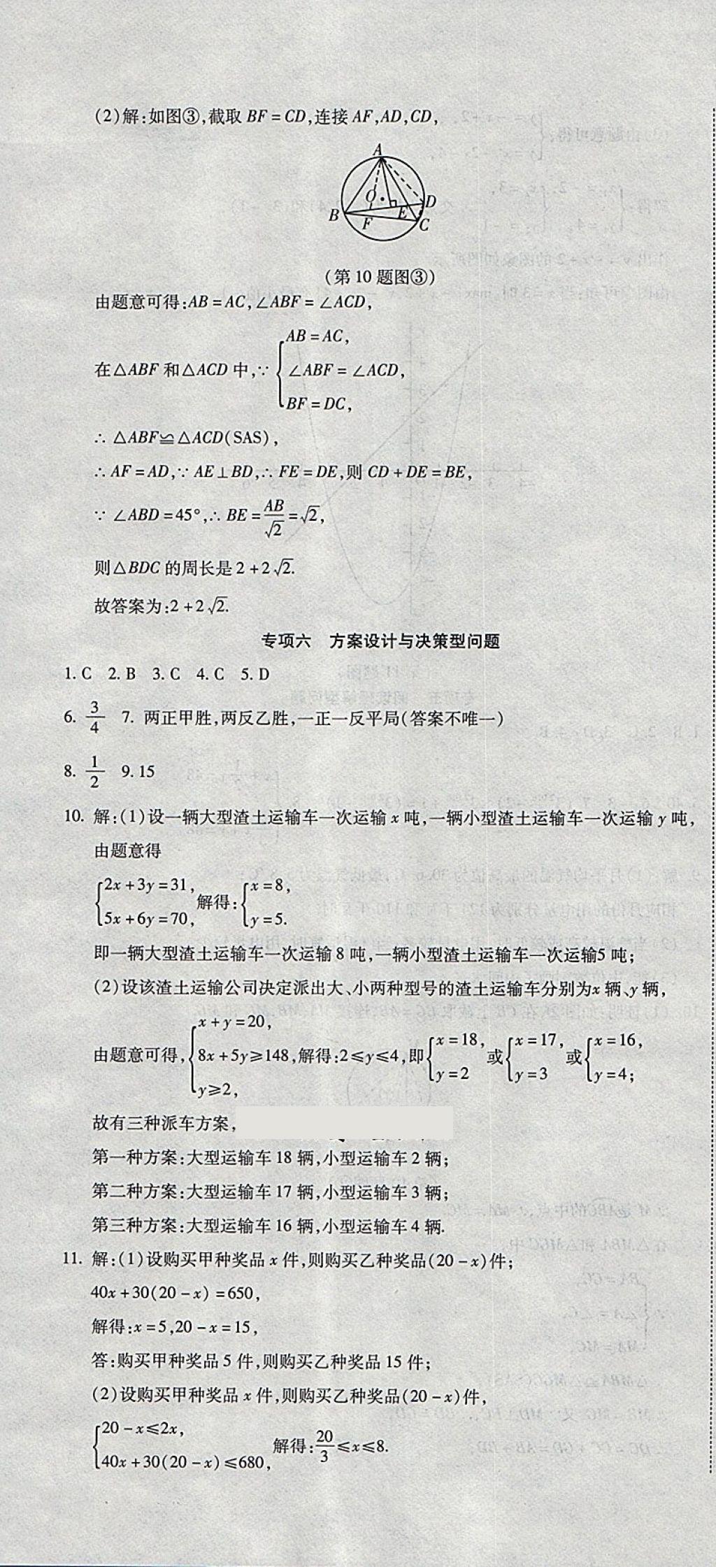 2018年初中学业水平测试用书激活中考数学 第34页