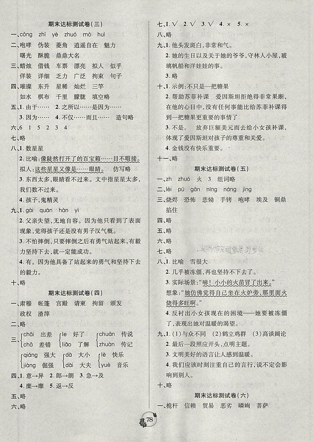 2018年樂學(xué)名校點金卷五年級語文下冊西師大版 第6頁