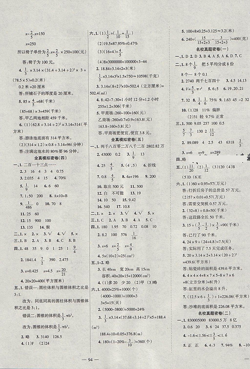 2018年金鑰匙期末好成績(jī)六年級(jí)數(shù)學(xué)下冊(cè)西師大版 第3頁(yè)